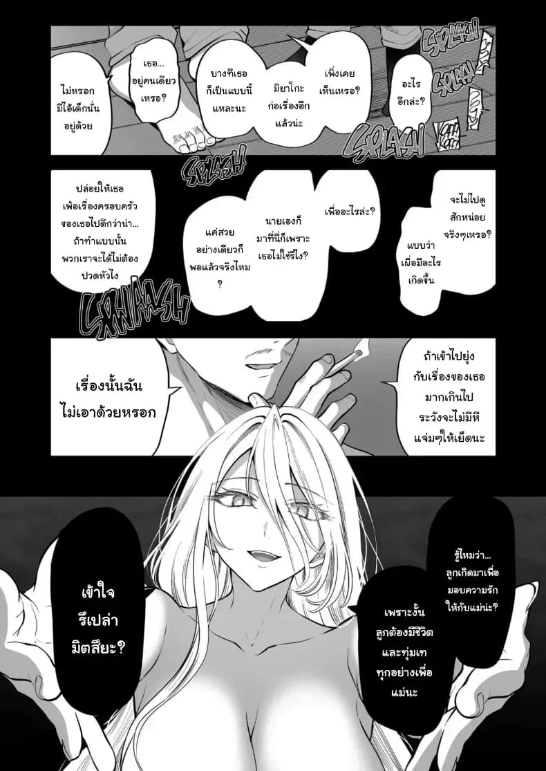 โดจิน เจ้านายหนุ่มบริสุทธิ์ 2 แปลไทย